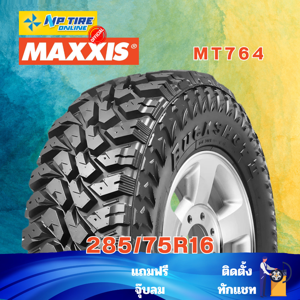ยาง 285/75R16 MAXXIS MT764 ราคาต่อเส้น ปี 2024 | Shopee Thailand