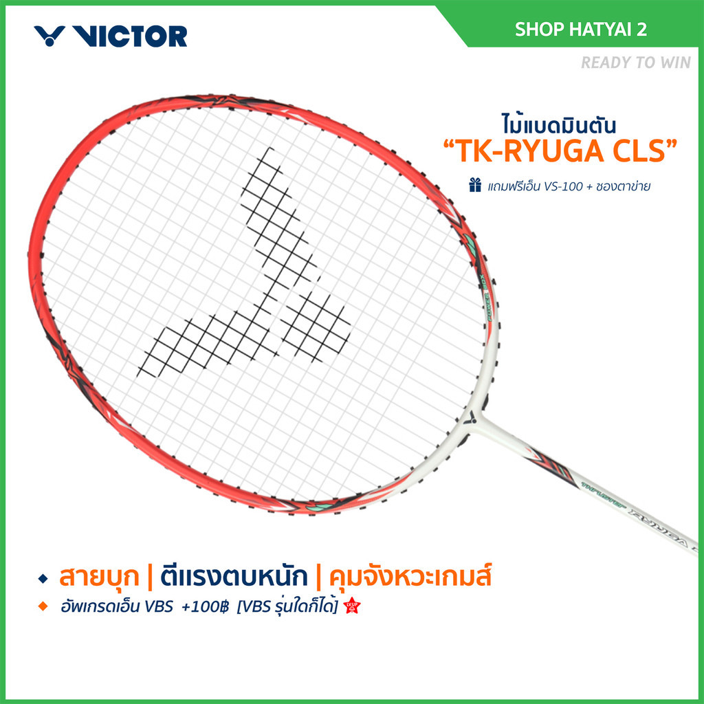VICTOR ไม้แบดมินตัน รุ่น TK-RYUGA CLS แถม เอ็นVS-100 + ซองตาข่าย (โปรดอ่านรายละเอียดก่อนสั่ง) (Hatyai2)
