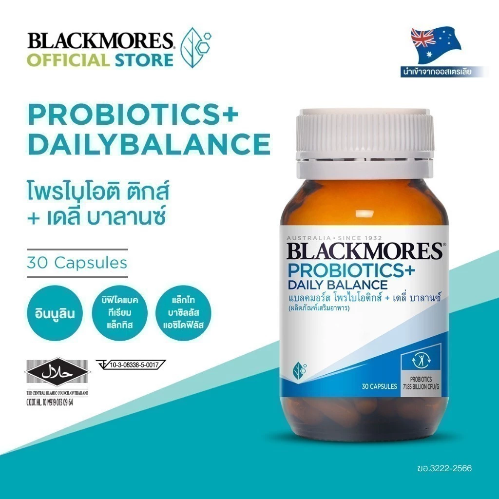 Blackmores Probiotics + Daily Balance 30 แคปซูล แบลคมอร์ส โพรไบโอติกส์ เดลี่ บาลานซ์