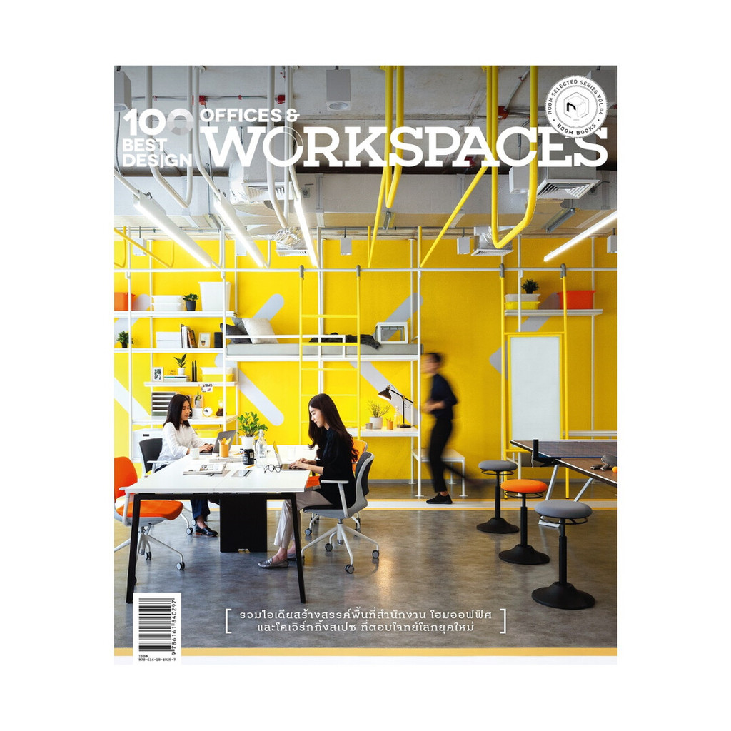 หนังสือ 100 Best Design Offices and Workspaces ผู้แต่ง กองบรรณาธิการ ...
