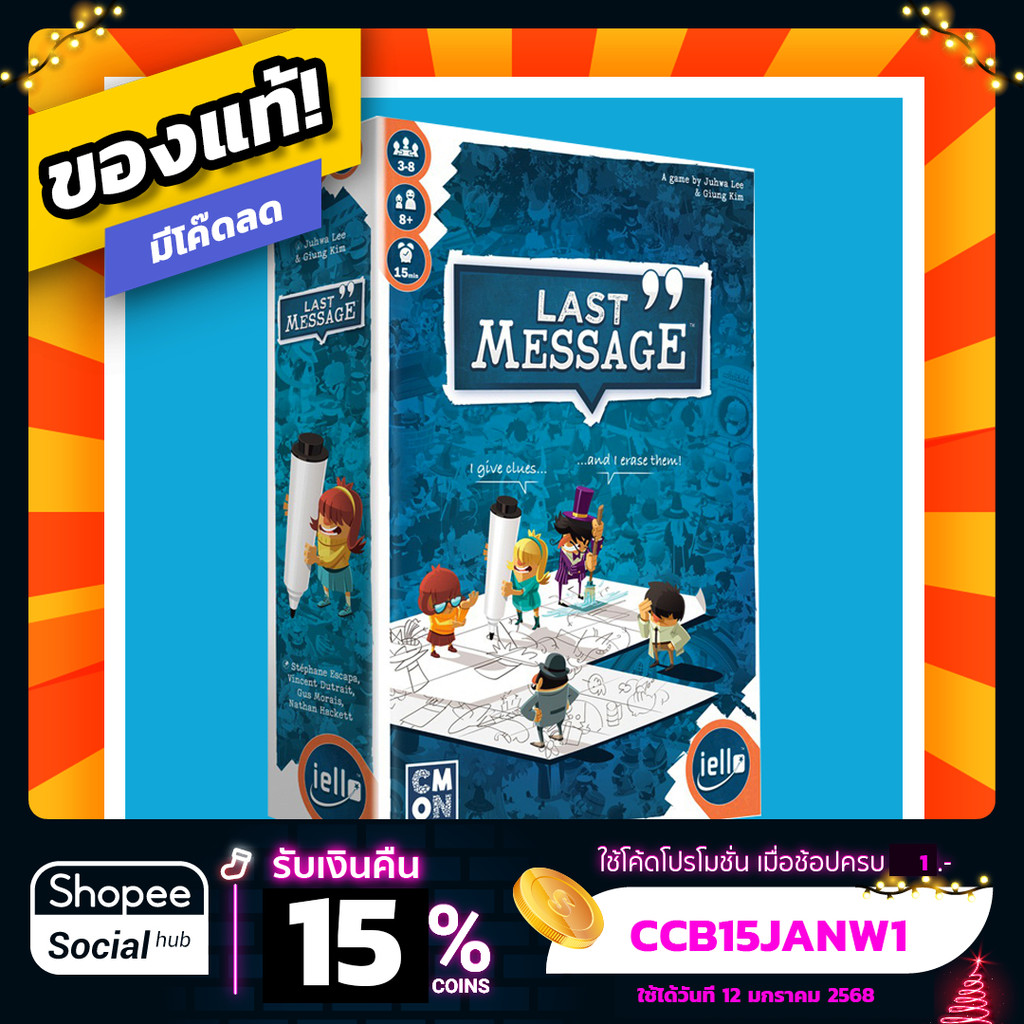 เบาะแสสุดท้าย Last Message ภาษาไทย Board Game บอร์ดเกม ของแท้ | Shopee ...
