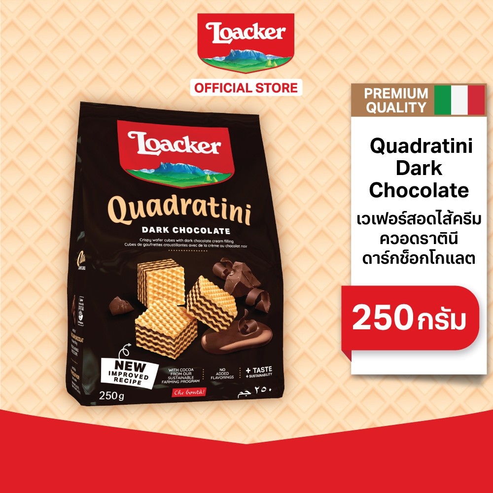 ล็อคเกอร์ ควอดราตินี ดาร์กช็อกโกแลต 250 กรัม / Loacker Quadratini Dark ...