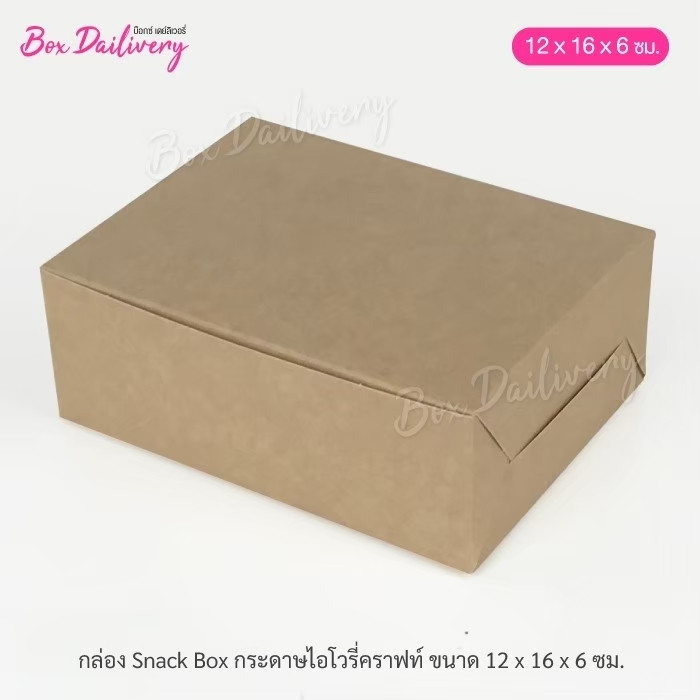 BoxDailivery กล่องจัดเบรค ไซส์ 12X16X6 cm. แพ็ค100ใบ | Shopee Thailand