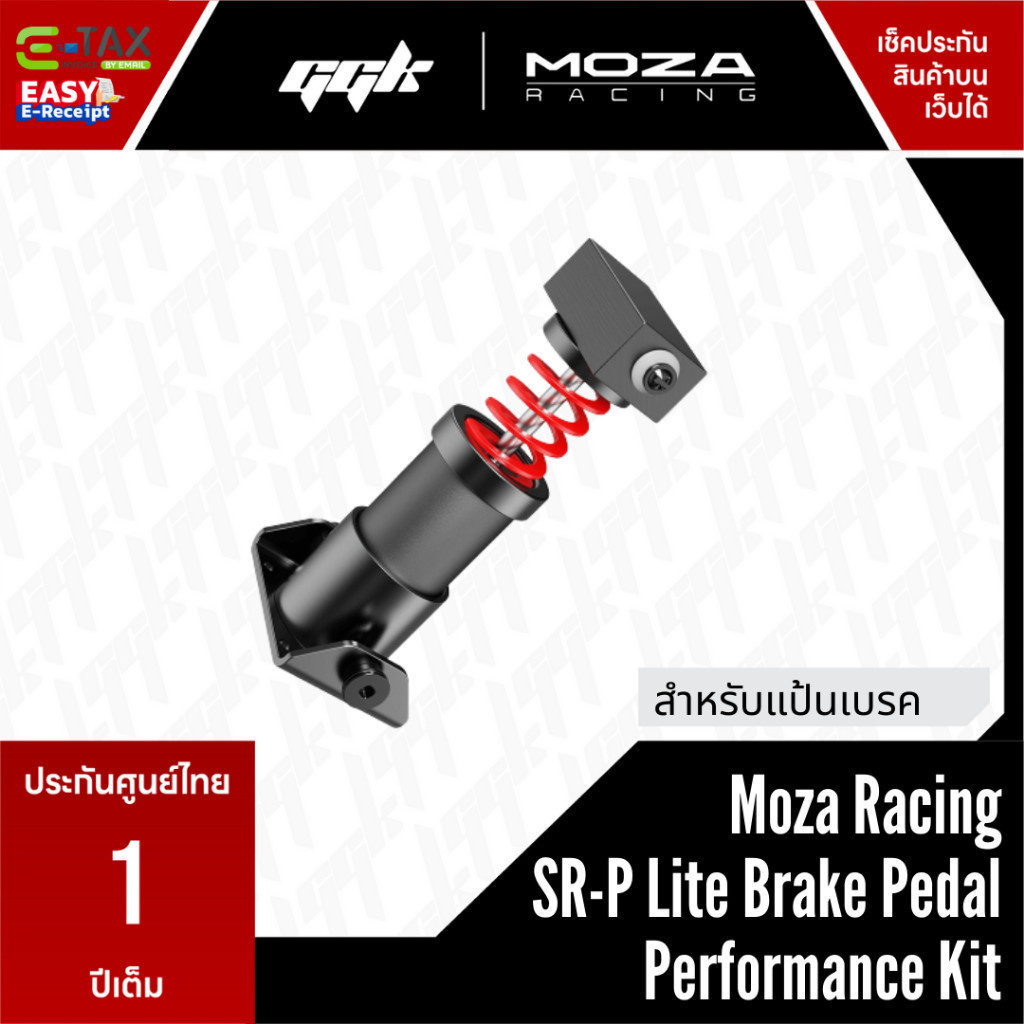 SRP Lite Brake Pedal Performance Kit moza brake for R3 R5 [ประกันศูนย์ ...