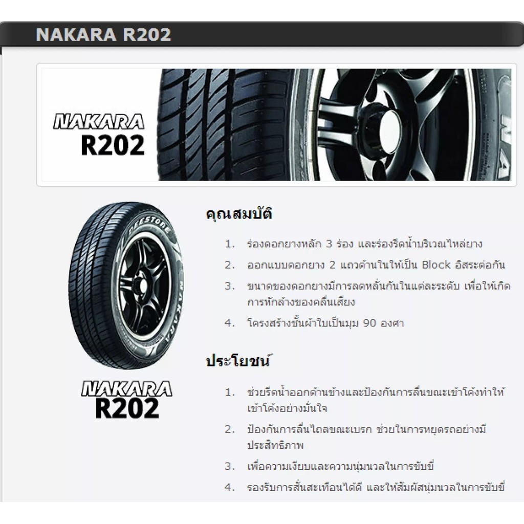 ยางรถยนต์ขอบ12 ขนาด 155/70R12 ยี่ห้อ DEESTONE รุ่น R202 แถมฟรี จุ๊บลม ...