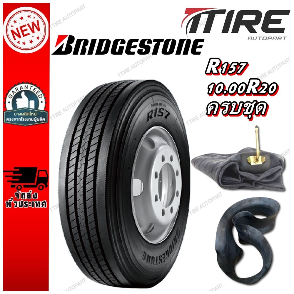 ยางรถบรรทุก เรเดียล ขนาด 10.00R20 รุ่น R157 (ครบชุด) ยี่ห้อ BRIDGESTONE ...