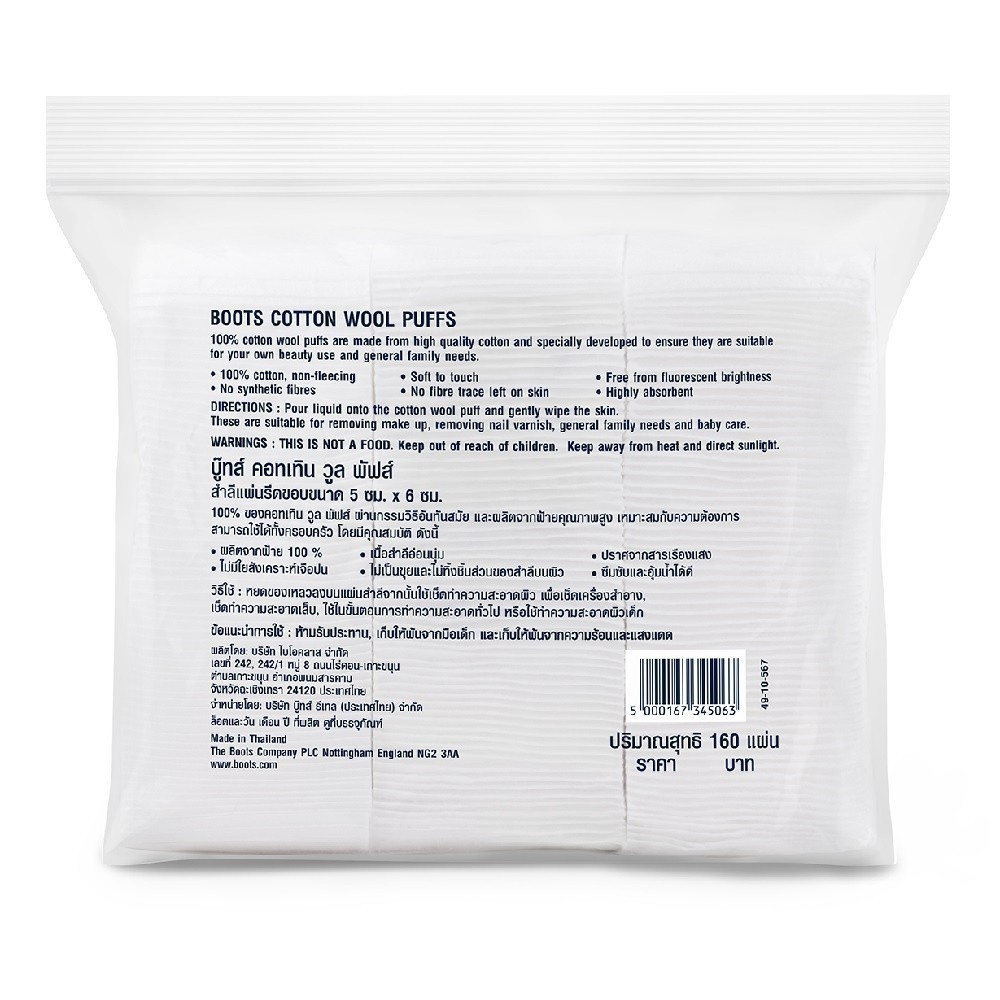Boots Cotton Wool Puffs 160 Puffs บู๊ทส์ คอทเทิน วูล พัฟส์ 160 แผ่น (สำลีแผ่น) - 3