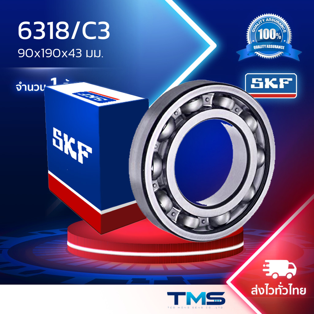 6318/C3 SKF ตลับลูกปืนเม็ดกลมล่องลึก ฝาเปิด รองรับความเร็วรอบและความ ...