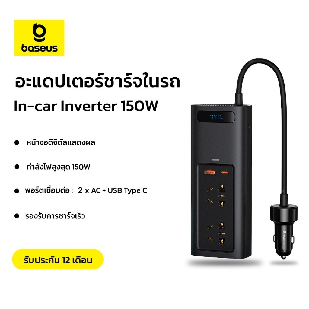 Baseus เครื่องแปลงไฟรถยนต์ In-car Inverter 150W (220V CN/EU) | Shopee ...