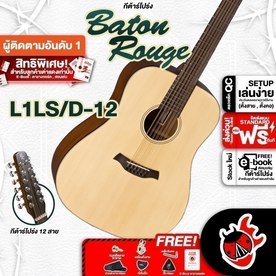 Baton Rouge L1LS/D/12 กีต้าร์โปร่ง 12 สาย Baton Rouge L1LS/D/12 ...