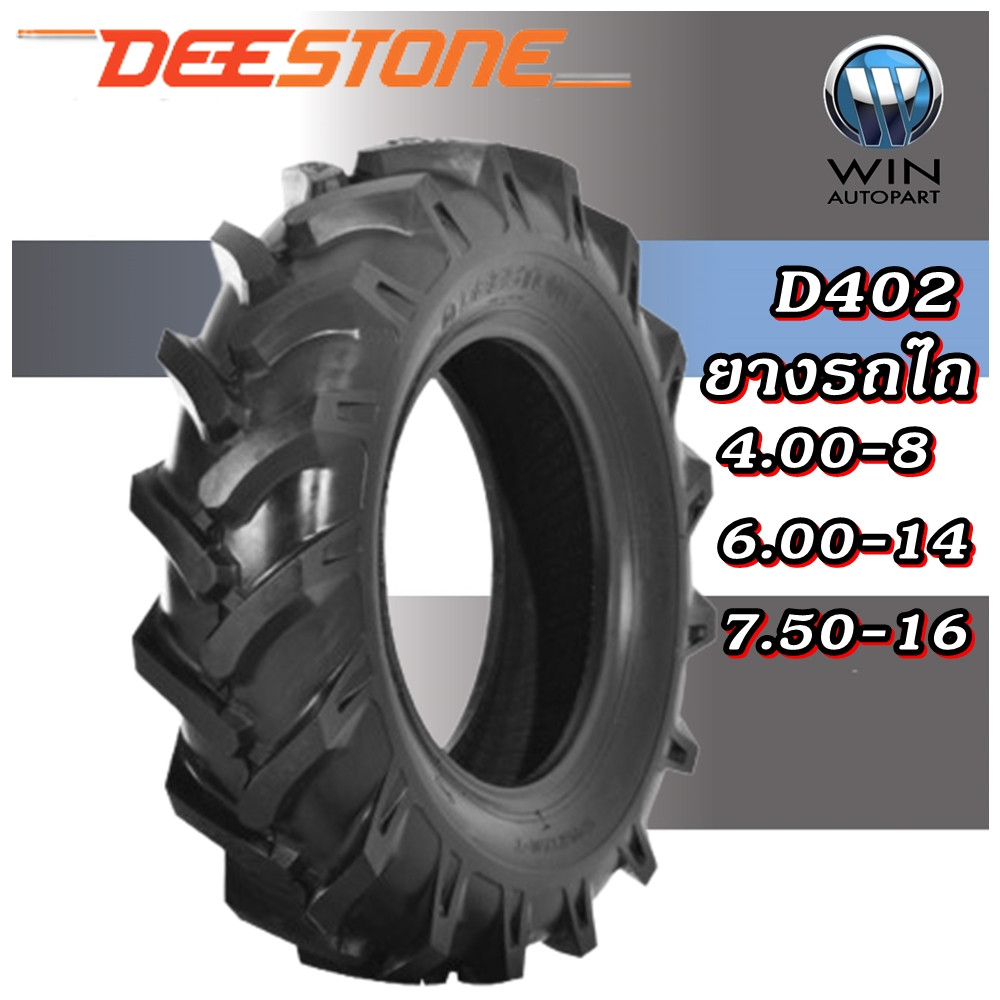 ยางรถไถ ยี่ห้อ DEESTONE รุ่น D402B ขนาด 4.00-8 , 6.00-14 , 7.50-16 ...