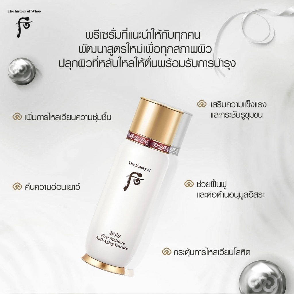 THE WHOO BICHUP FIRST MOISTURE ANTI-AGING ESSENCE SPECIAL SET  ش૵鹵͹á ǡúا鹶Ѵ | Shopee Thailand