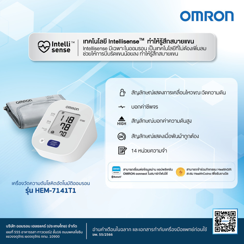 OMRON HEM-7141T Blood Pressure Monitor เครื่องวัดความดันโลหิตอัตโนมัติ (รับประกัน 3+3 ปี) ที่วัดความดัน