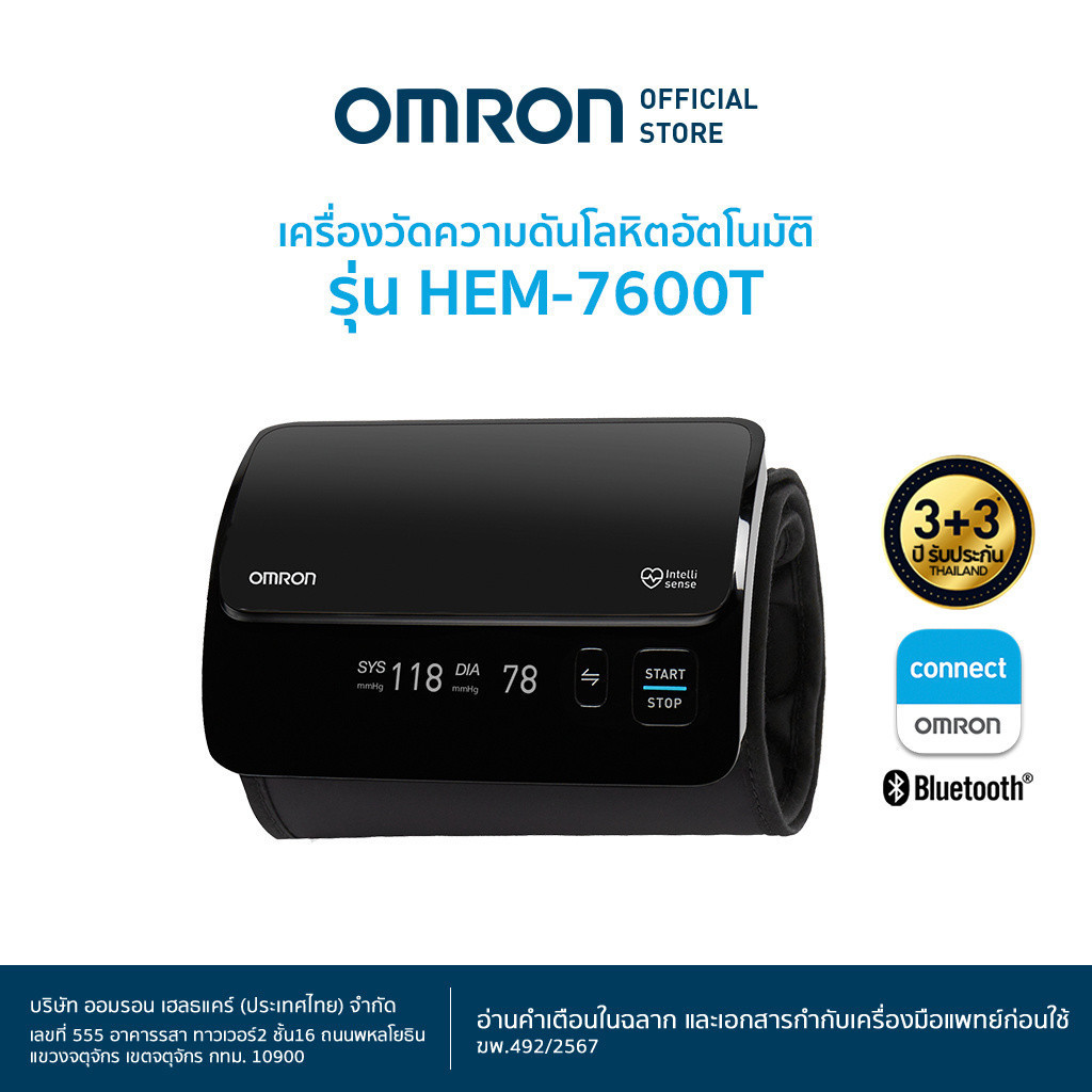 Omron HEM-7600T เครื่องวัดความดันโลหิตอัตโนมัติ (รับประกัน 3+3 ปี) Blood Pressure Monitor