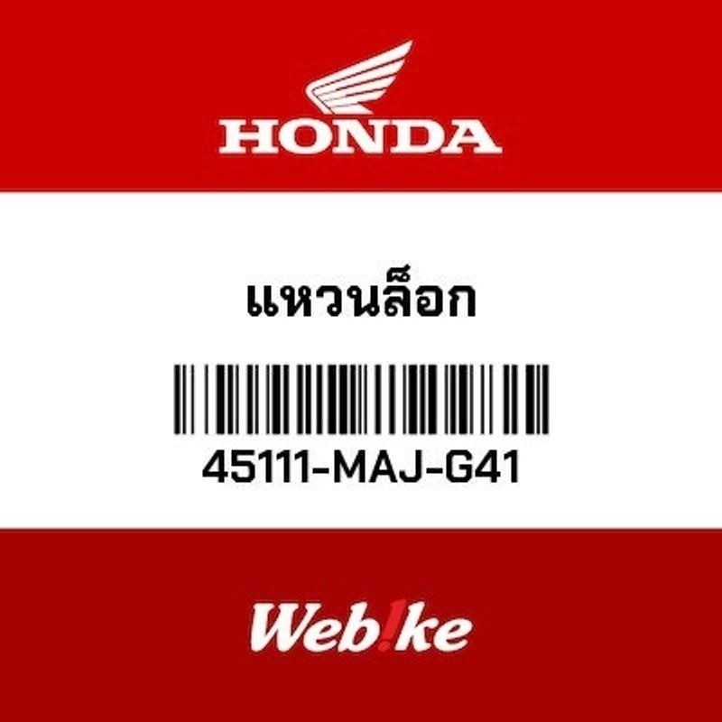 HONDA OEM แหวนล็อก 45111-MAJ-G41 | Shopee Thailand