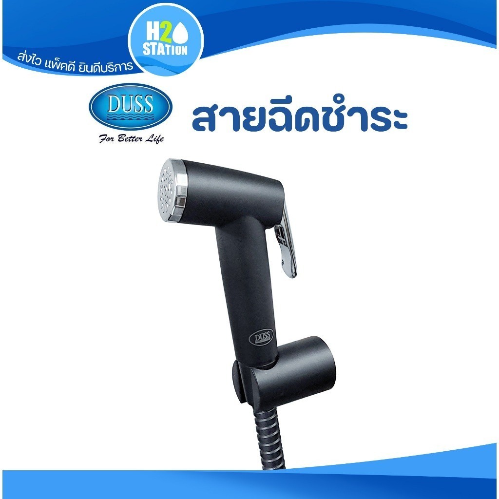 DUSS ชุดสายฉีดชำระ (สาย 1.2 เมตร) สีดำ ก้านกดดึงค้างได้ | Shopee Thailand