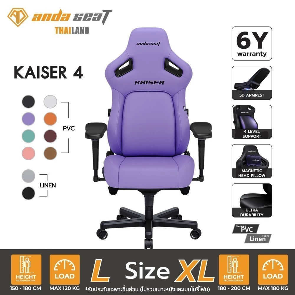 Anda Seat Kaiser 4 Series Premium Gaming Chair (AD12YDDC) เก้าอี้สีม่วง อันดาซีท ไคเซอร์ 4  เก้าอี้เกมมิ่งเพื่อสุขภาพ Ergonomic E-Sport นุ่มสบาย ตามหลักสรีระศาสตร์ เก้าอี้เบาะ นุ่ม เกรดพรีเมี่ยม
