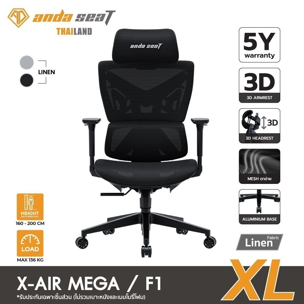 Anda Seat X-Air เมก้า / Pro Ergonomic Gaming Chair With Armrest (AD-WY-01) อันดาซีท เอ็กซ์แอร์ เก้าอี้เกมมิ่งเพื่อสุขภาพ