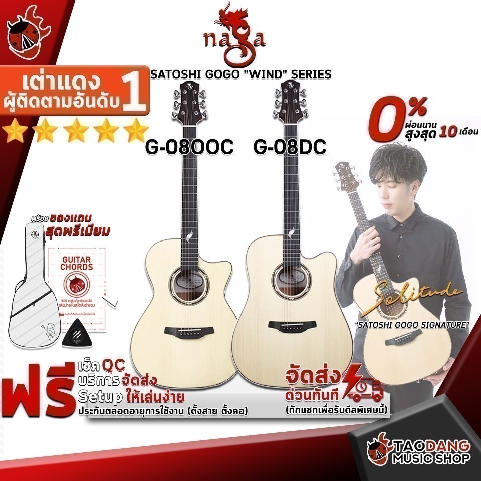 กีต้าร์โปร่ง Naga Satoshi Gogo 