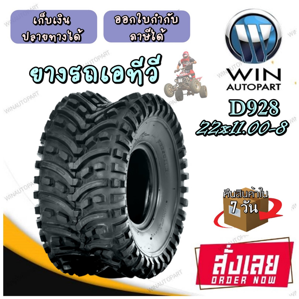 22X11.00-8 4PR ยี่ห้อ DEESTONE รุ่น D928 TL ยางรถเอทีวี (ATV) | Shopee ...