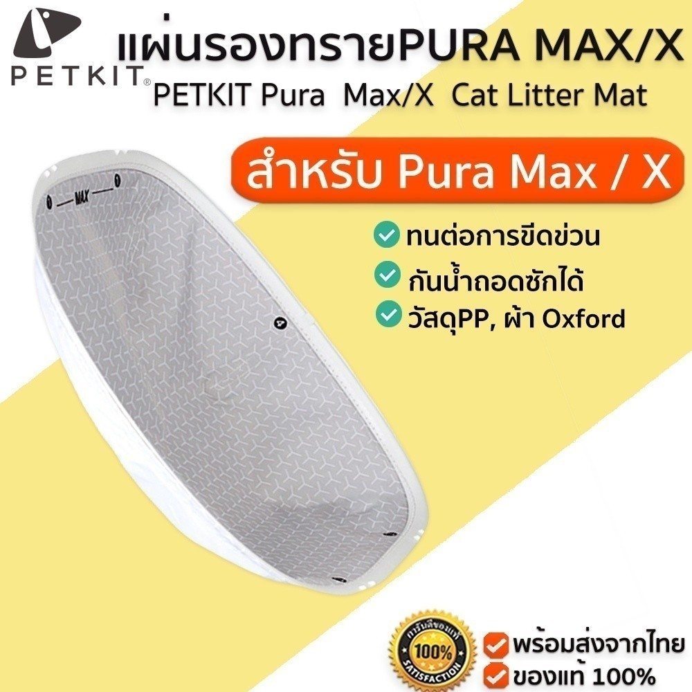 PETKIT Pura X / Pura Max Cat Litter Mat M376