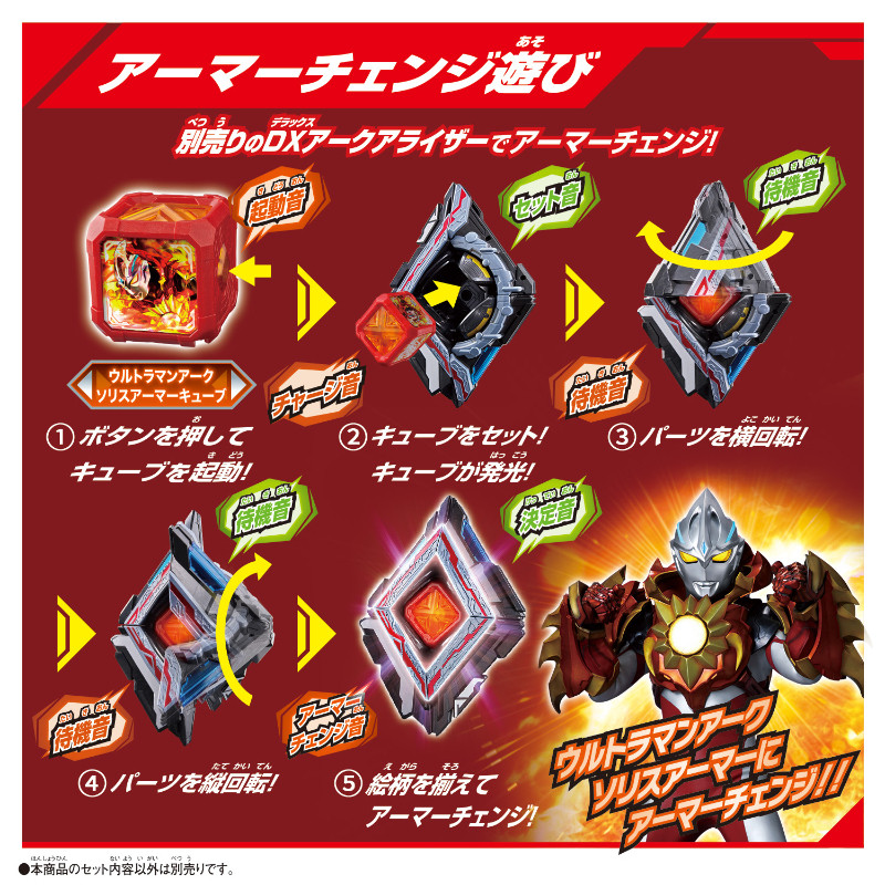 Bandai DX Arc Cube Ultraman Arc Solis Armor Cube (Ultraman Arc ...