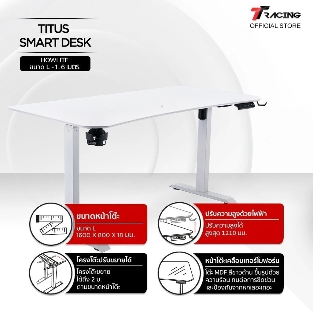TTRacing Titus Smart Desk โต๊ะทํางานปรับระดับไฟฟ้า โต๊ะไฟฟ้า สีขาว สีเมเปิ้ล สีน้ำตาลวอลนัท สีโทนอุ่น สีไม้  โต๊ะคอม ดีไซน์ล้ำ เพิ่มความสะดวก ปรับระดับความสูงได้ หน้าโต๊ะกว้าง ขอบไร้เหลี่ยม ทนทาน รับประกันคุณภาพ รองรับน้ำหนักได้ถึง 80 กก.