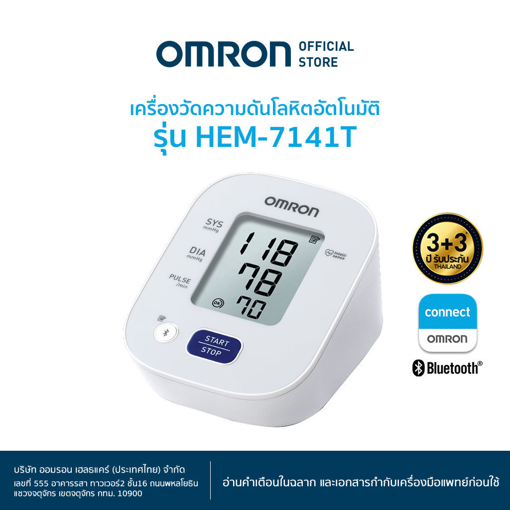 OMRON HEM-7141T Blood Pressure Monitor เครื่องวัดความดันโลหิตอัตโนมัติ (รับประกัน 3+3 ปี) ที่วัดความดัน