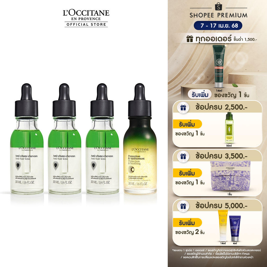 L'Occitane Anti-Hair Loss Serum 50ml x3 and Scalp Night Serum 50ml เซท ...