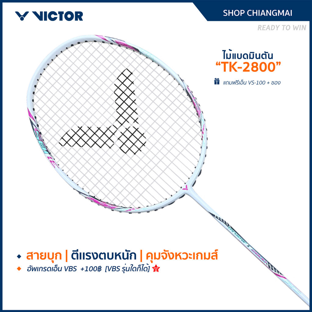 VICTOR ไม้แบดมินตัน รุ่น TK-2800 ฟรีเอ็น+ซอง (โปรดอ่านรายละเอียดก่อนสั่ง)