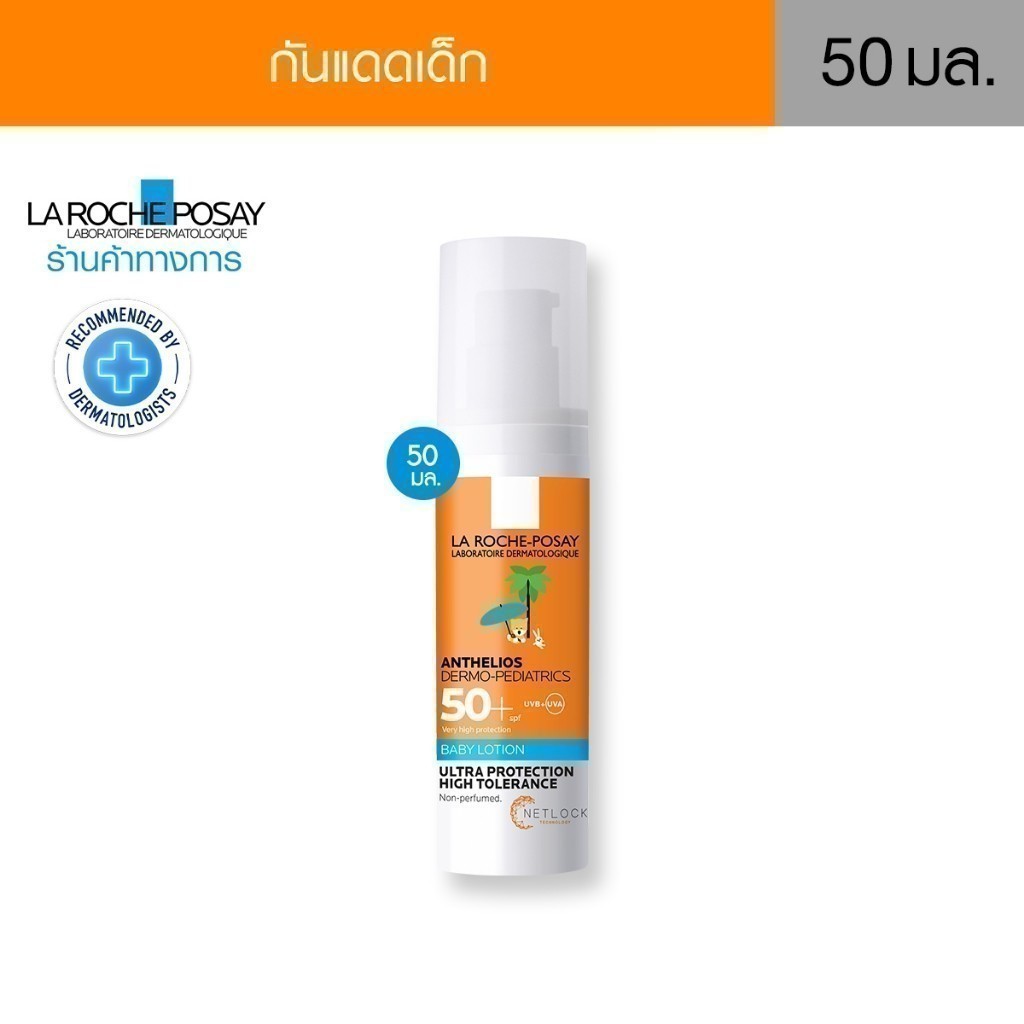 La Roche-Posay ลา โรช-โพเซย์ Anthelios DERMO-PEDIATRICS BABY LOTION SPF50+ โลชั่นกันแดดสำหรับเด็ก 50ml.(ครีมกันแดดเด็ก)