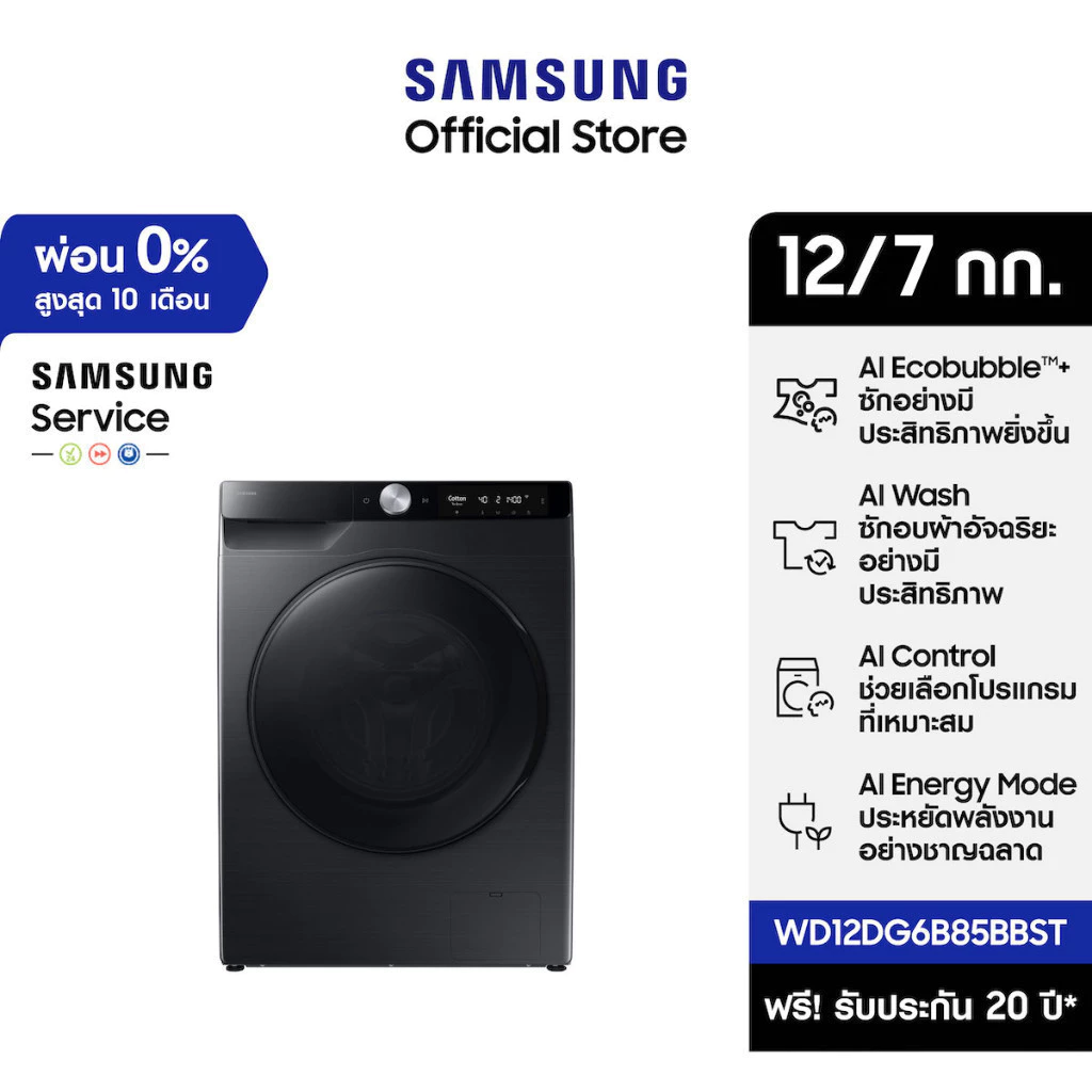 5. SAMSUNG เครื่องซักอบผ้าฝาหน้า WD12DG6B85BBST