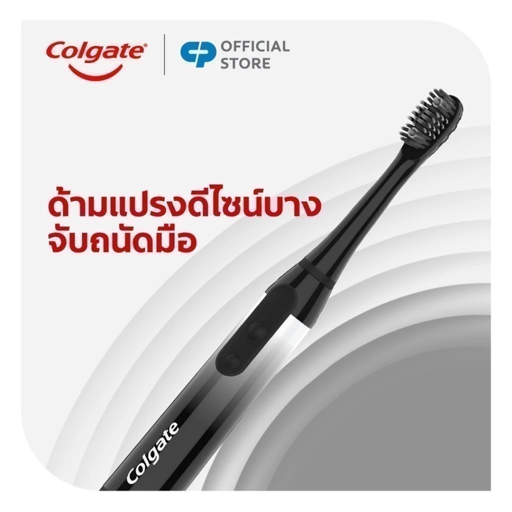 4. แปรงสีฟันไฟฟ้า คอลเกต 360 โซนิค ชาร์โคล Colgate Sonic 360 Charcoal Battery Toothbrush