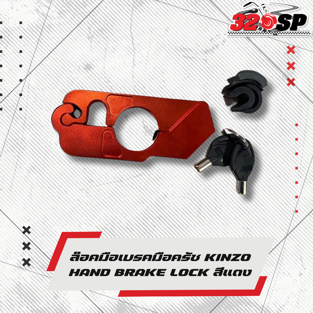 ตัวล็อคมือเบรค มือครัช KINZO HAND BRAKE LOCK ส่งไว!! 320sp | Shopee ...