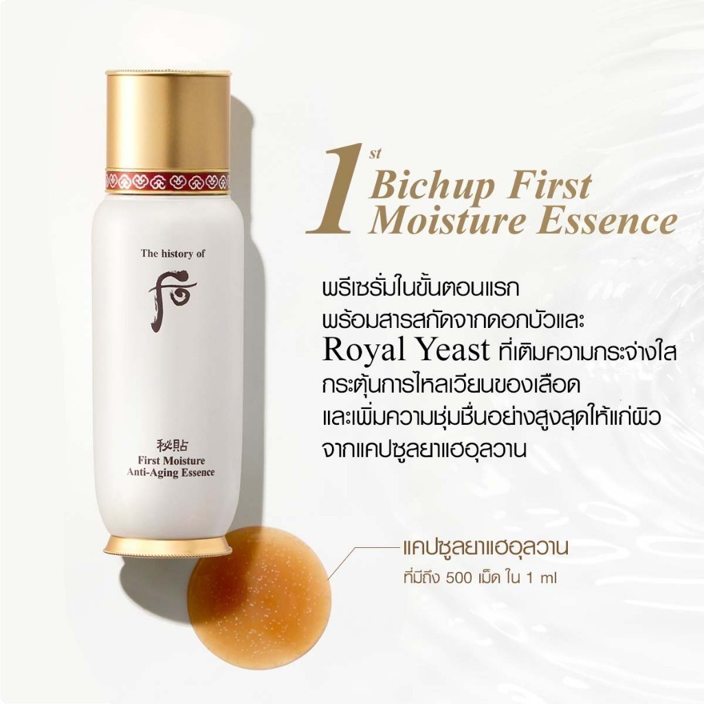 THE WHOO BICHUP FIRST MOISTURE ANTI-AGING ESSENCE SPECIAL SET  ش૵鹵͹á ǡúا鹶Ѵ | Shopee Thailand