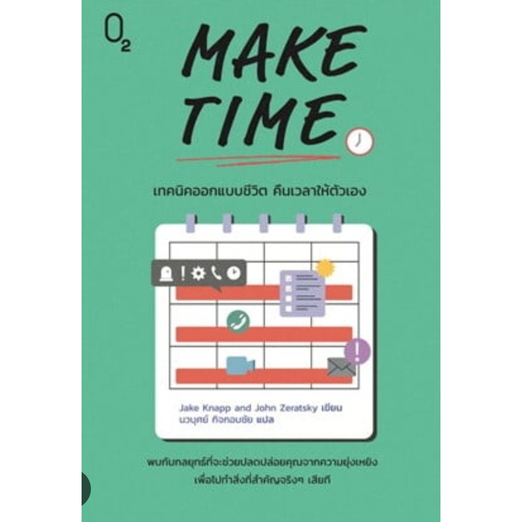 [พร้อมส่ง] MAKE TIME เทคนิคออกแบบชีวิต คืนเวลาฯ ผู้เเต่ง : Jake Knapp ...