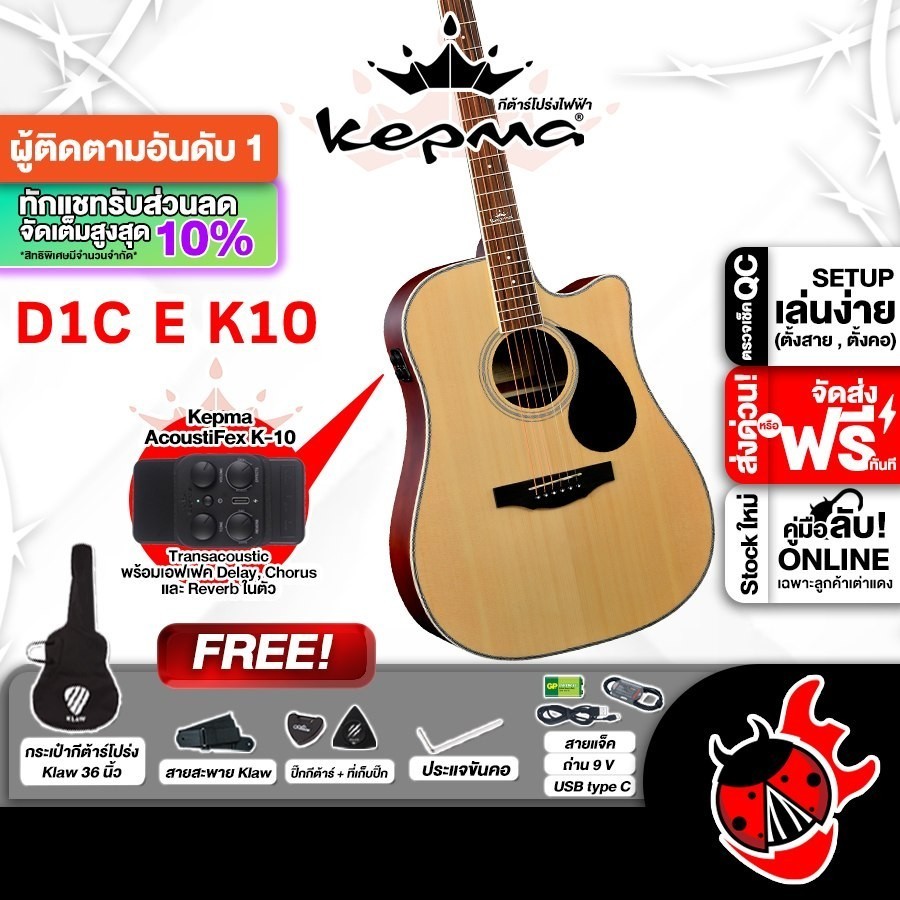 Kepma D1C EQ K10 สี Natural กีต้าร์โปร่ง Kepma D1C-EQ-K10 Acoustic ...