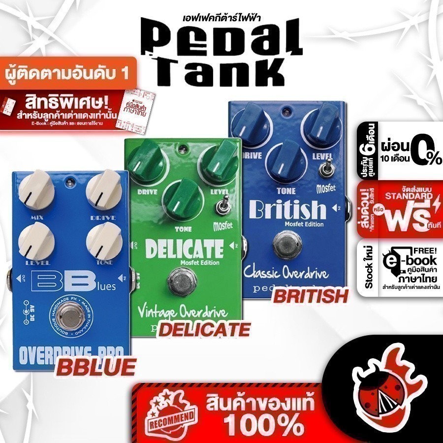 เอฟเฟคกีต้าร์ไฟฟ้า PedalTank Delicate Vintage Overdrive , BBlue