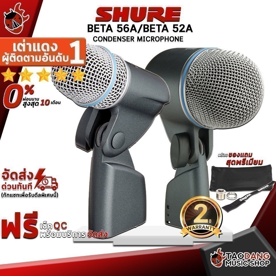 รับส่วนลด 10%, ไมค์คอนเดนเซอร์ Shure Beta52A , Beta56A - Condenser ...