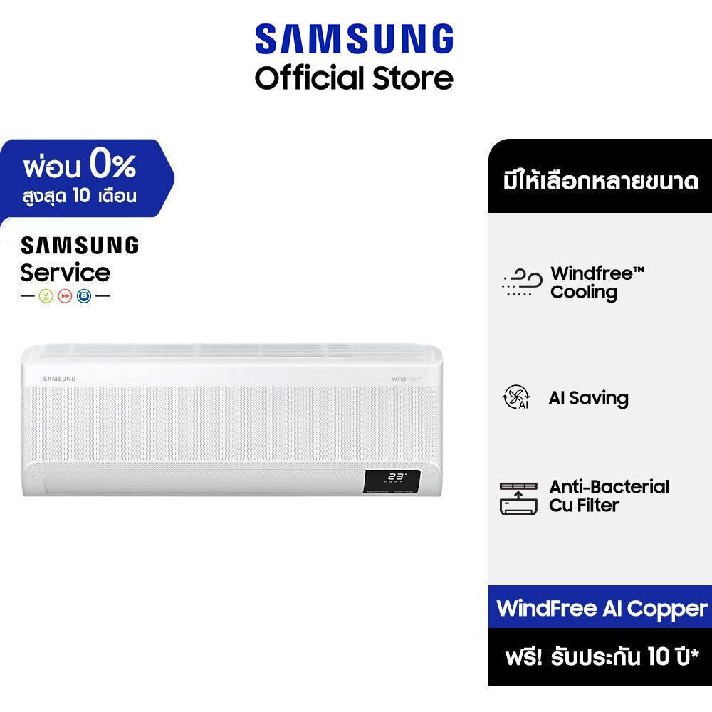 SAMSUNG Windfree AI Copper แอร์ เครื่องปรับอากาศ มีให้เลือกหลายขนาด BTU [ส่งฟรีไม่รวมติดตั้ง]