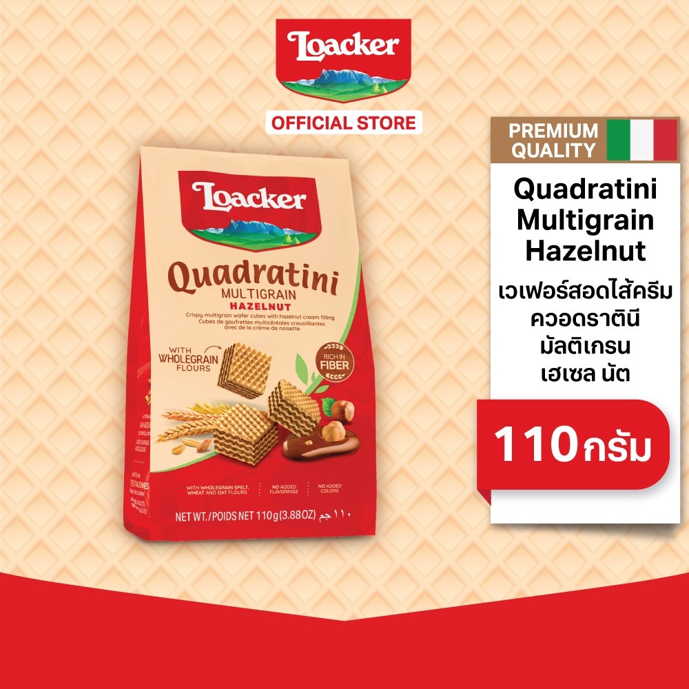 ล็อคเกอร์ ควอดราตินี มัลติเกรน เฮเซล 110 กรัม / Loacker Quadratini ...