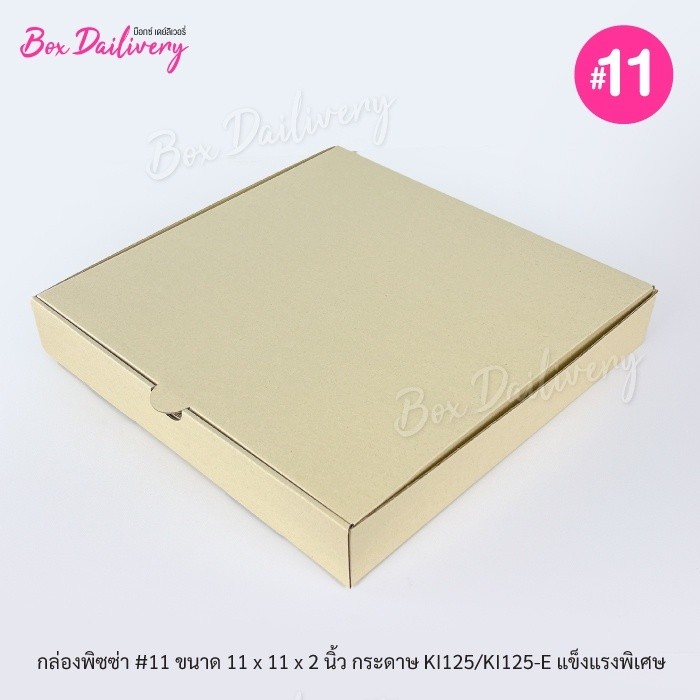 BoxDailivery กล่องพิซซ่า ขนาด11นิ้ว แพ็ค20ใบ กล่องลูกฟูกพรีเมี่ยม ...