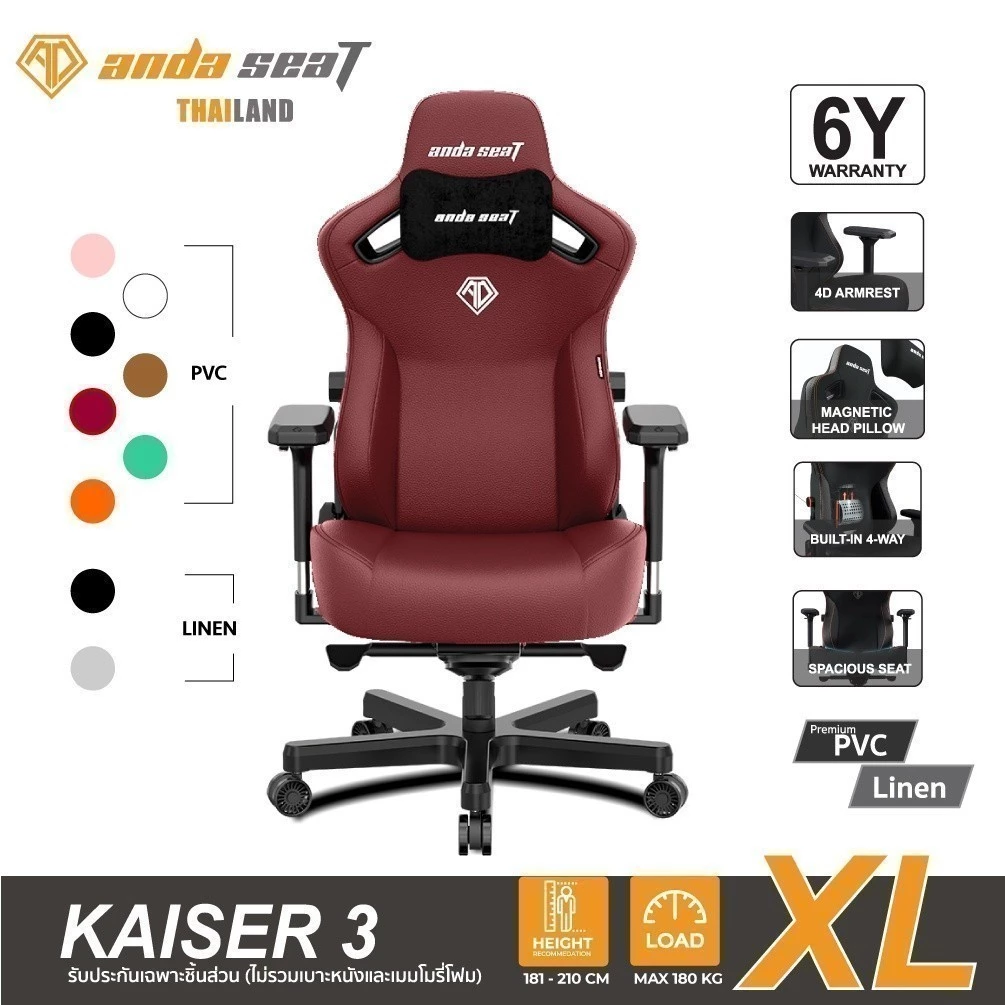 Anda Seat Kaiser 3 Premium Chair Size XL เก้าอี้สีแดง (AD12YDC-XL-01) อันดาซีท Size XL เก้าอี้เกมมิ่งสำหรับนั่งเล่นเกม เพื่อสุขภาพ Ergonomic เกรดพรีเมี่ยม