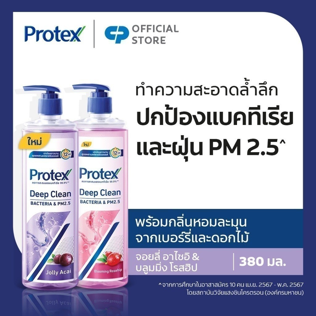 [มี 3 แพ็กให้เลือก] เจลอาบน้ำ โพรเทคส์ ดีพคลีน 380 มล. (บลูมมิ่ง โรสฮิป ...