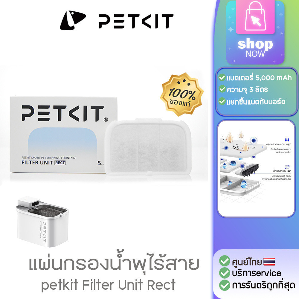 petkit Filter Unit Rect แผ่นกรองพิเศษสำหรับน้ำพุแมวไร้สาย EVERSWEET MAX ...