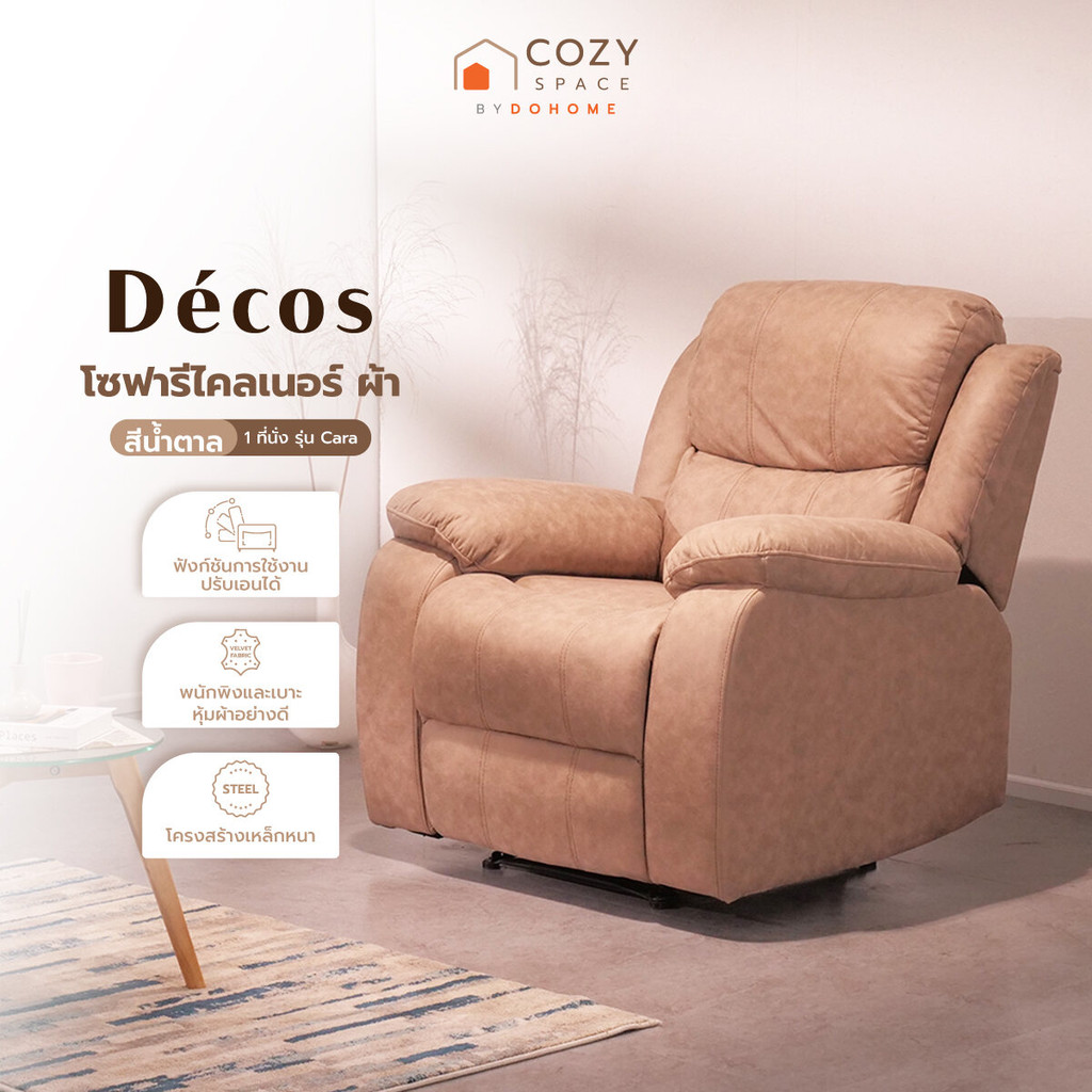 DECOS โซฟารีไคลเนอร์ ผ้า 1 ที่นั่ง รุ่น Cara สีน้ำตาล [ไม่รวมประกอบ ...