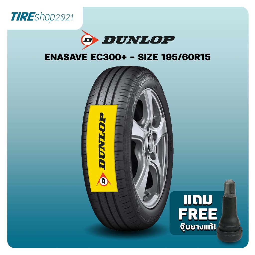 ยางรถยนต์ DUNLOP รุ่นENASAVE EC300+ ขนาด195/60R15 ยางปี2025 (ราคา