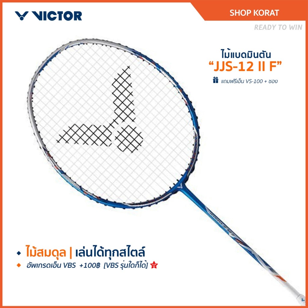 VICTOR ไม้แบดมินตัน รุ่น JS-12 II F ฟรีเอ็น+ซอง (อ่านรายละเอียดก่อนสั่ง) (Korat)