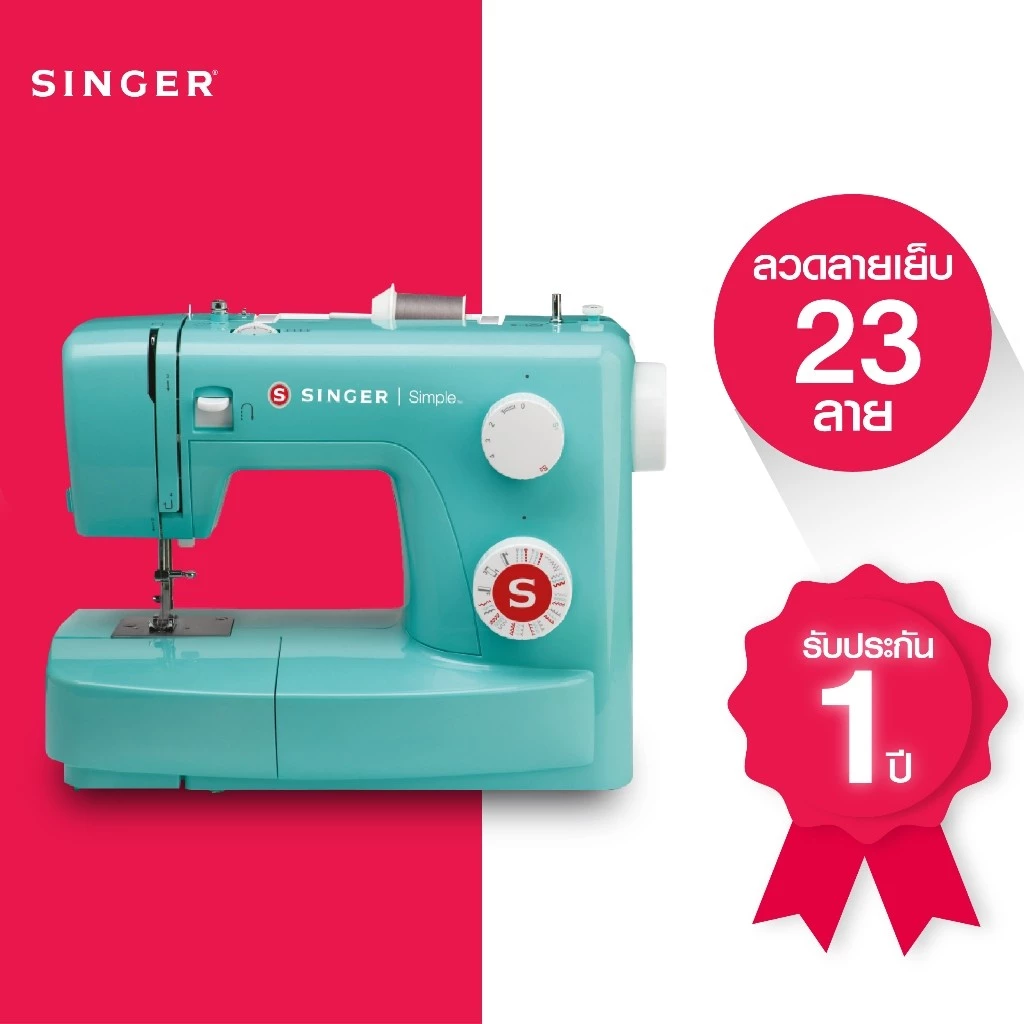 Singer จักรกระเป๋าหิ้วรุ่น 3223G สีเขียว (ซิงเกอร์)