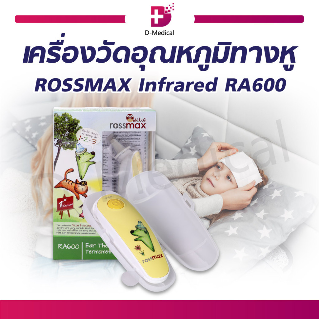 ROSSMAX Infrared RA600 เครื่องวัดอุณหภูมิทางหู สัญญาณเตือนเมื่อมีภาวะ ...